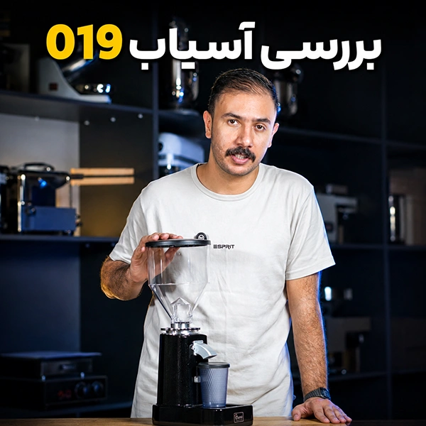 معرفی آسیاب 019 پرو