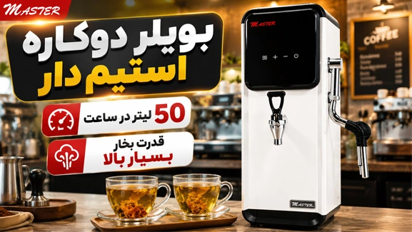 معرفی بویلر استیمردار