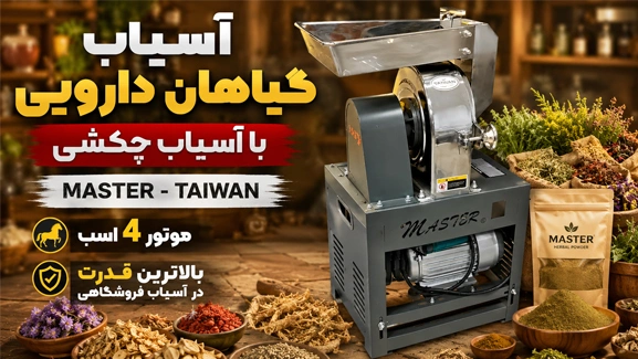 آسیاب گیاهان دارویی با آسیاب چکشی