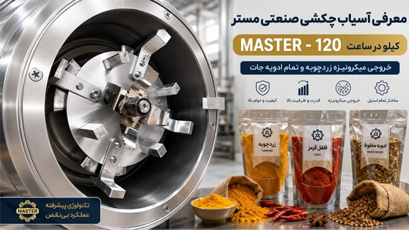 معرفی آسیاب چکشی مستر
