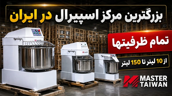 بزرگترین مرکز اسپیرال در ایران
