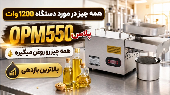 اطلاعات دستگاه OPM550