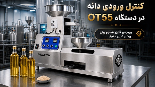 کنترل اتوماتیک ورودی دانه