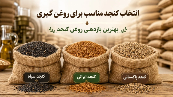 انتخاب کنجد مناسب روغن گیری