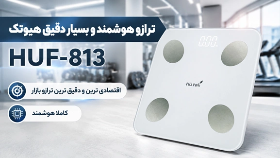 ترازو هوشمند وزن کشی HUF-813