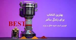 نمایندگی آسیاب بست