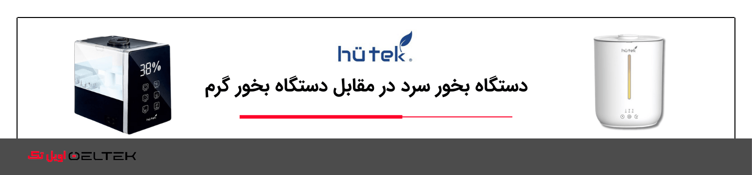 بهترین دستگاه بخور سرد و گرم