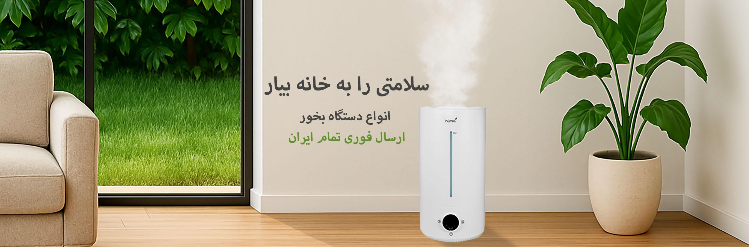 بخور سرد و گرم