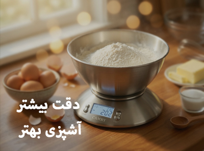 ترازو آشپزخانه