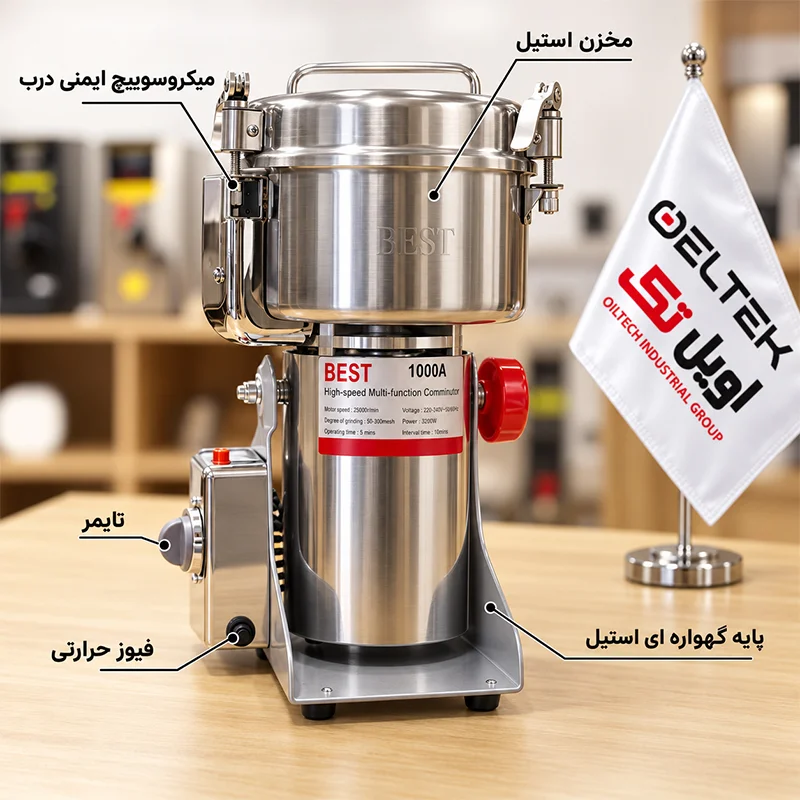 اجزای مختلف آسیاب عطاری گهواره ای بست 1000 گرمی BEST1000A