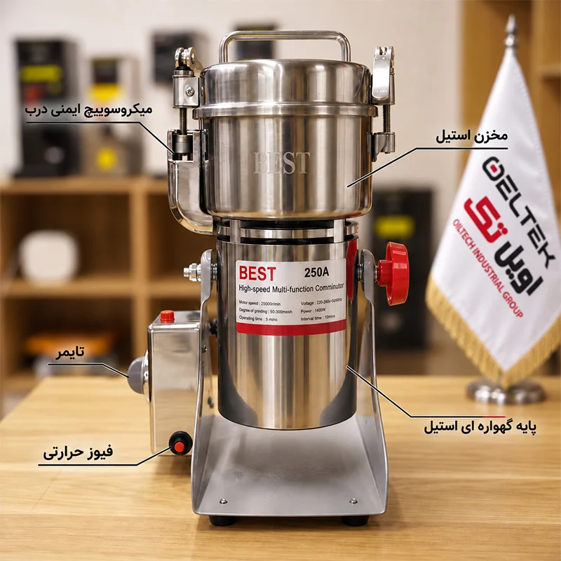 اجزا مختلف آسیاب عطاری گهواره ای بست 250 گرمی BEST250A
