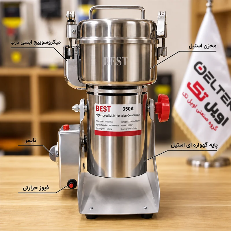 اجزای مختلف آسیاب عطاری گهواره ای بست 350 گرمی BEST350A