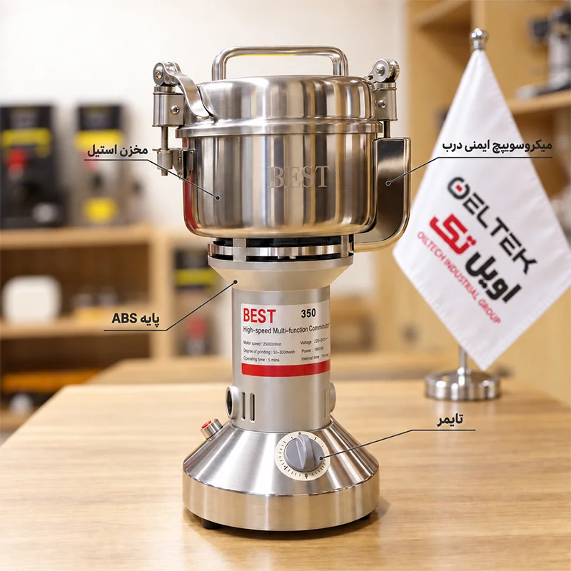 اجزای مختلف آسیاب عطاری بست 350 گرمی پایه ثابت BEST350