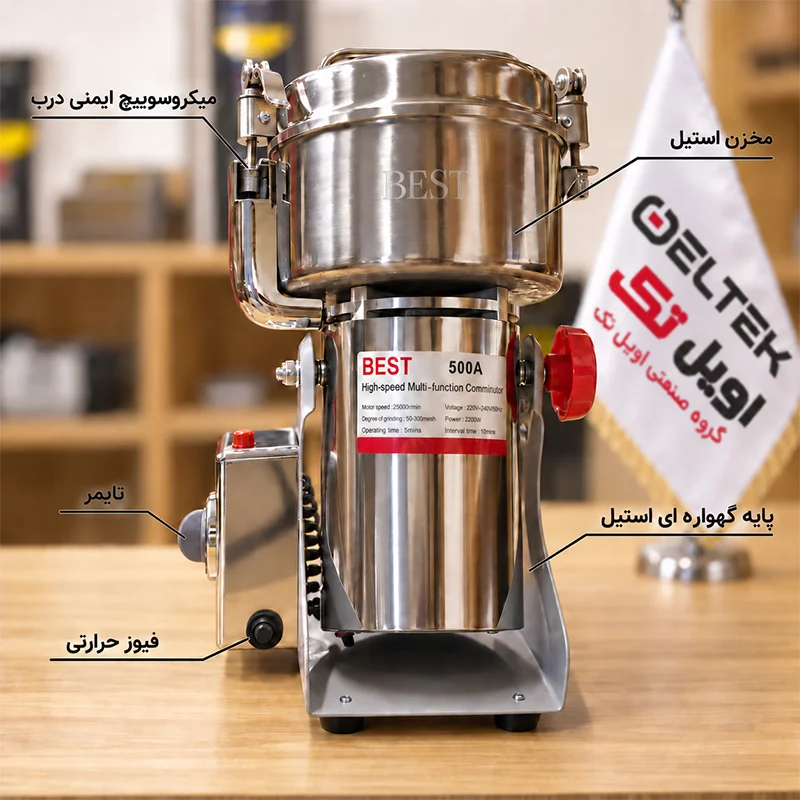 اجزای مختلف آسیاب عطاری گهواره ای بست 500 گرمی BEST500A