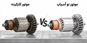 موتور آسیاب عطاری