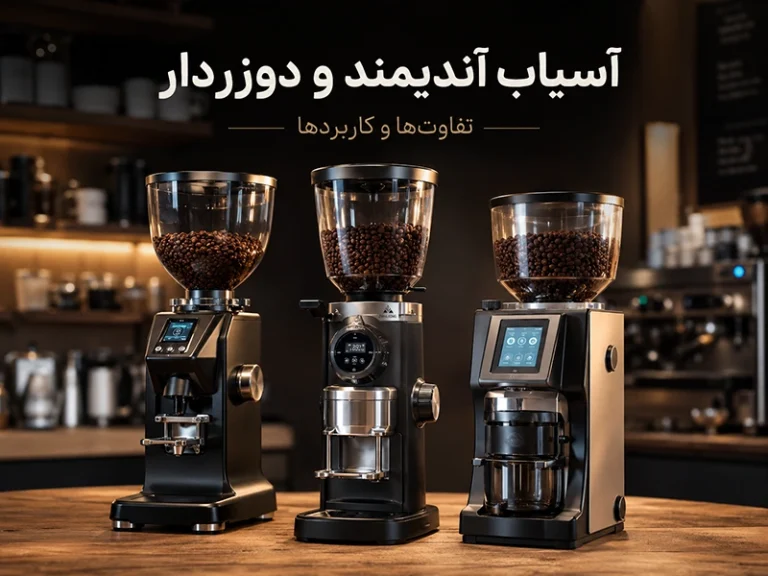 آسیاب آندیمند چیست و چه تفاوتی با آسیاب دوزردار دارد؟